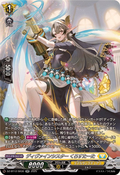 Divine Sister, Crostata DZ-BT12/SR30 SR