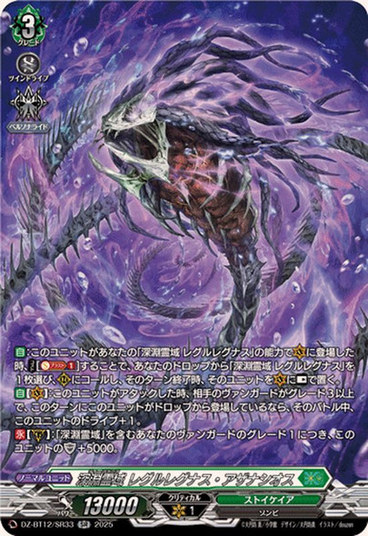 Deeplands, Reguregnus Athanasios DZ-BT12/SR33 SR