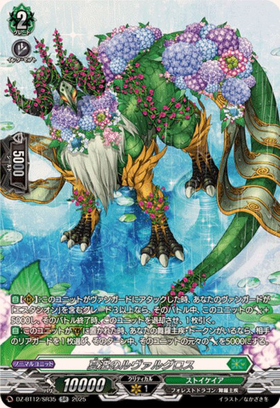 Valgros of Summer's Expanse DZ-BT12/SR35 SR