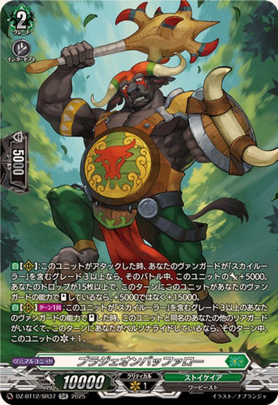 Bludgeon Buffalo DZ-BT12/SR37 SR