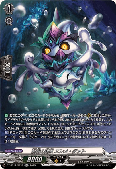 Dragontree Wretch, Eleme Da'at DZ-BT12/SR39 SR