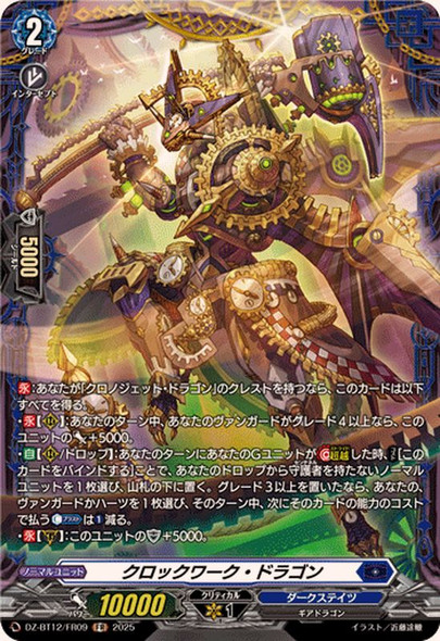 Clockwork Dragon DZ-BT12/FR09 FR