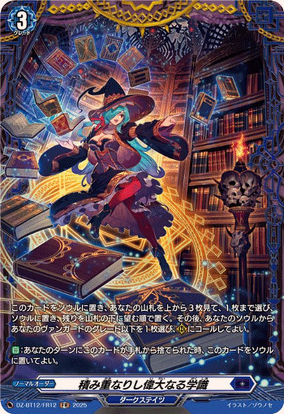 Great Accumulation of Knowledge DZ-BT12/FR12 FR