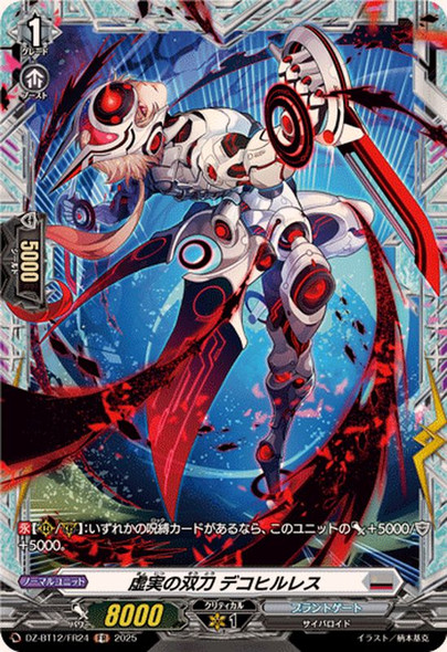 Twin Blades of Fact and Fiction, Decohillres DZ-BT12/FR24 FR