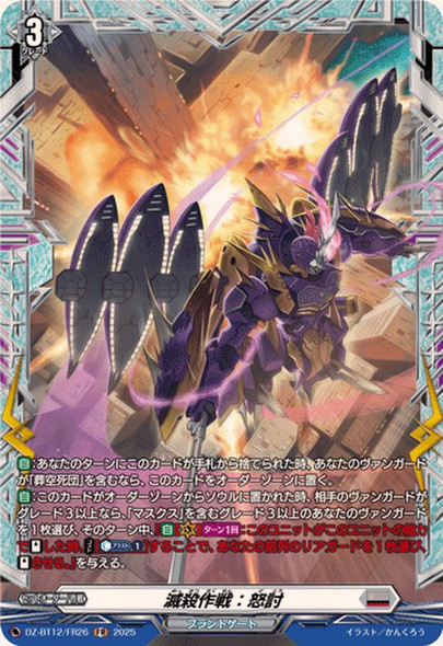 Eradication Strategy: Wrathful Punishment DZ-BT12/FR26 FR