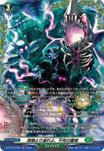 Call of Deeplands DZ-BT12/FR44 FR