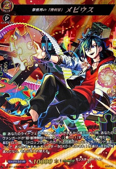 Jack-of-All-Trades of the Dream World, M?bius DZ-BT12/MSR06 MSR