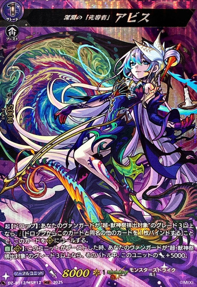 Forerunner of the Abyss, Abyss DZ-BT12/MSR12 MSR