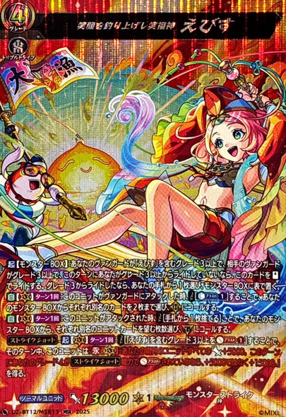 Smile-catching God of Happiness, Ebisu DZ-BT12/MSR13 MSR