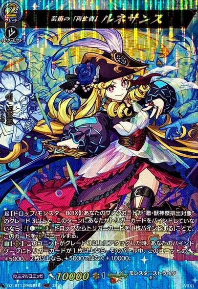 Restorer of Art, Renaissance DZ-BT12/MSR16 MSR