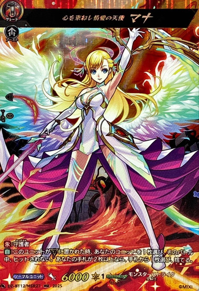 Angel of Affection Who Binds Hearts Together, Mana DZ-BT12/MSR27 MSR