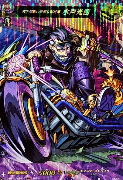 Reformed Vice-Shogun Riding Across the Land, Mito Mitsukuni DZ-BT12/MSR30 MSR