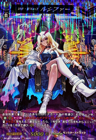 Rebirth King of Disgrace, Lucifer DZ-BT12/MSR34 MSR