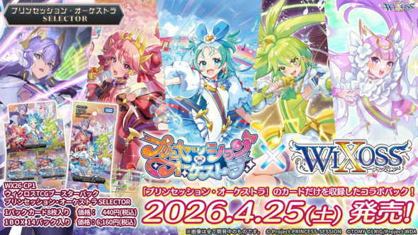 中元すず香 バトルカード（トレカ）付き「BABYL × キバオブアキバ」 26RBS02商品紹介】 スタンダード第2弾『幻惑の翔風』で登場する黄のX