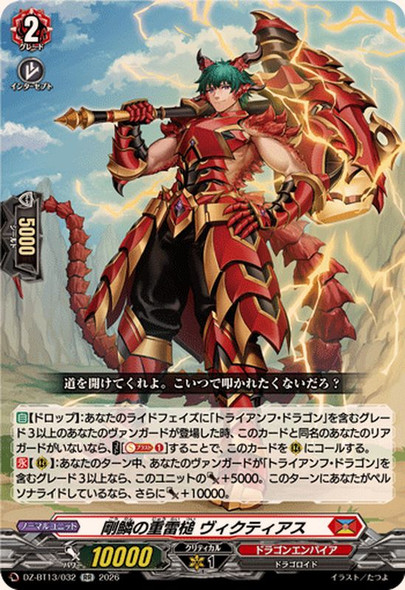 Weighted Lightning Hammer of Steel Scales, Victirs DZ-BT13/032 RR