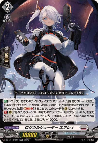 Logical Shooter, Airley DZ-BT13/041 RR