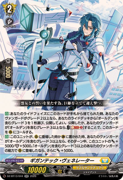 CardFight Vanguard DZ-BT13 Parallactic Clash Steam Performer, La