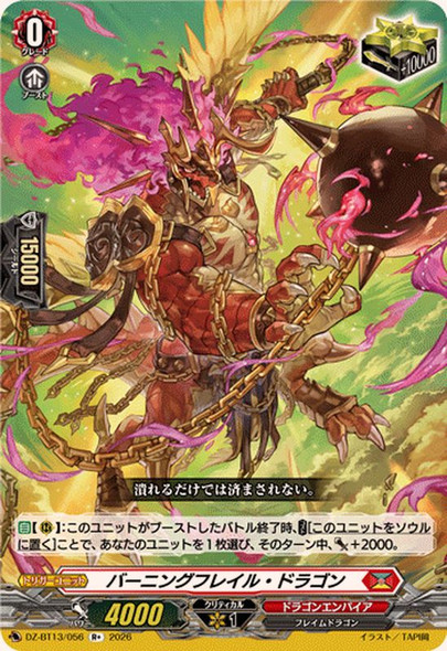 Burning Flail Dragon DZ-BT13/056 R