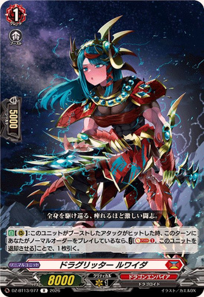 Dragritter, Ruwayda DZ-BT13/077 R