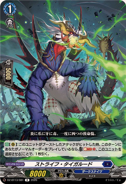 Strife Tigerrude DZ-BT13/081 R