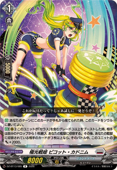 Aurora Battle Princess, Picot Cadmium DZ-BT13/085 R