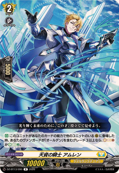 Knight of Natural Talent, Amren DZ-BT13/090 R