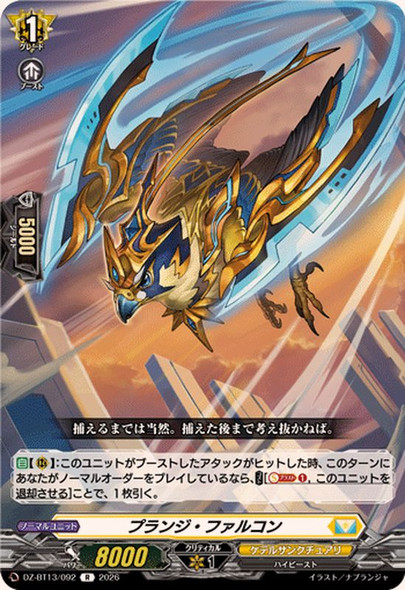 Plunge Falcon DZ-BT13/092 R