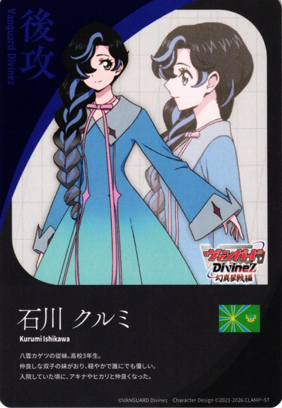 Energy (Kurumi Ishikawa) DZ-BT13/T01 T