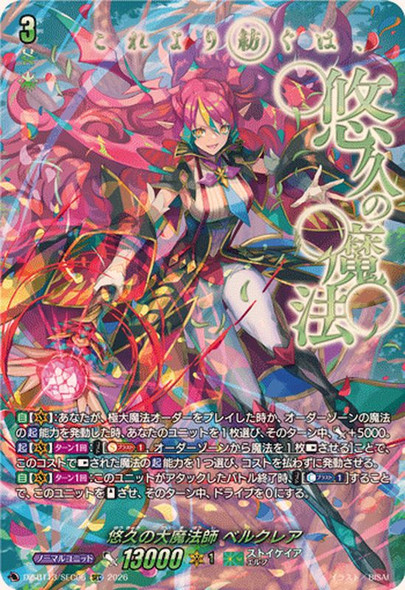 Great Magick Caster of Eternity, Berucrea DZ-BT13/SEC06 SEC