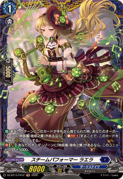 Steam Performer, La-era DZ-BT13/FR12 FR