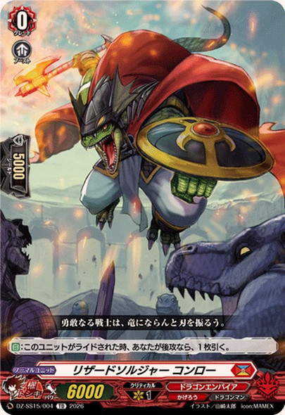 Lizard Soldier, Conroe DZ-SS15/004 TD