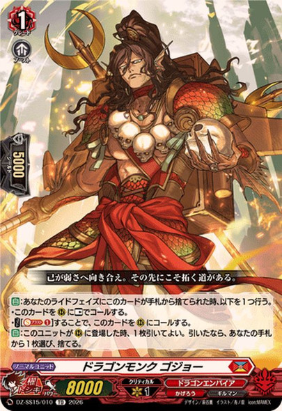 Dragon Monk, Gojo DZ-SS15/010 TD