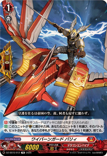 Wyvern Guard, Barri DZ-SS15/012 TD