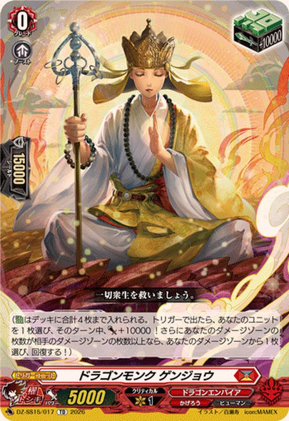 Dragon Monk, Genjo DZ-SS15/017 TD