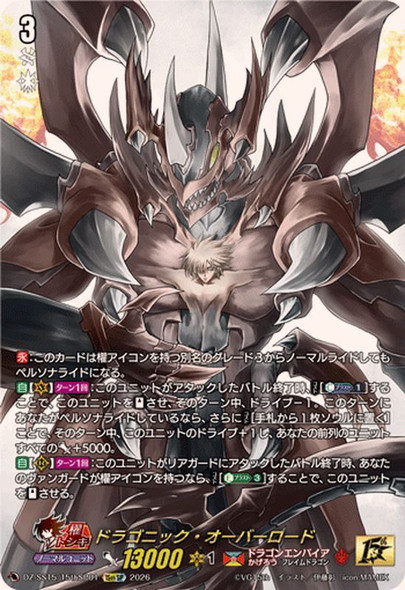 Dragonic Overlord DZ-SS15/15thSP01 15thSP