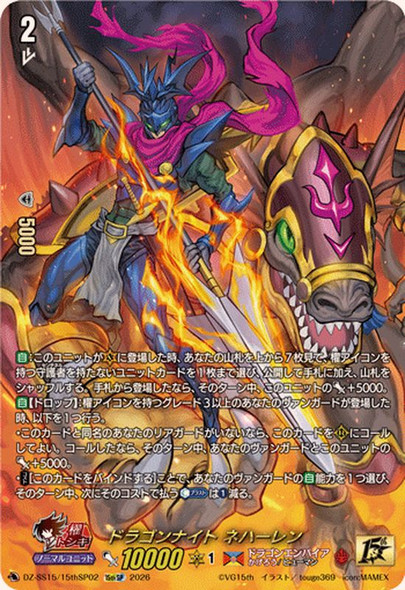 CardFight Vanguard DZ-SS15 Break Away Start Deck Dragonic Overlord