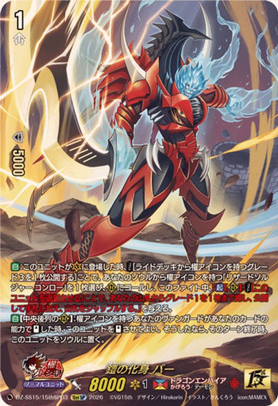 Embodiment of Armor, Bahr DZ-SS15/15thSP03 15thSP