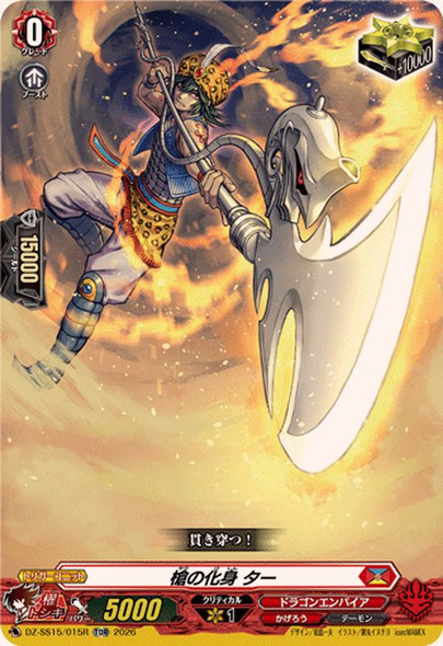 Embodiment of Spear, Tahr DZ-SS15/015R TDR