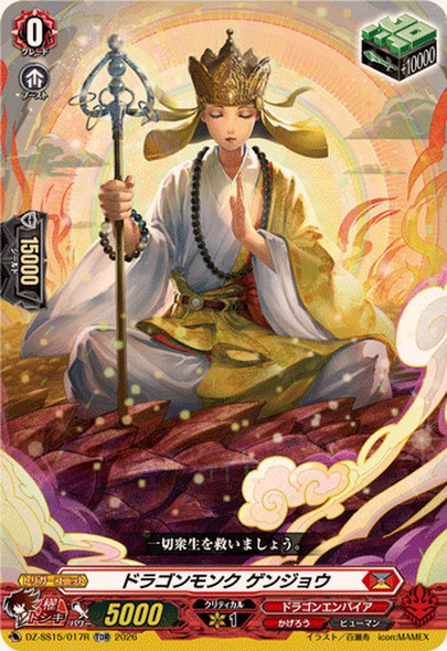 Dragon Monk, Genjo DZ-SS15/017R TDR