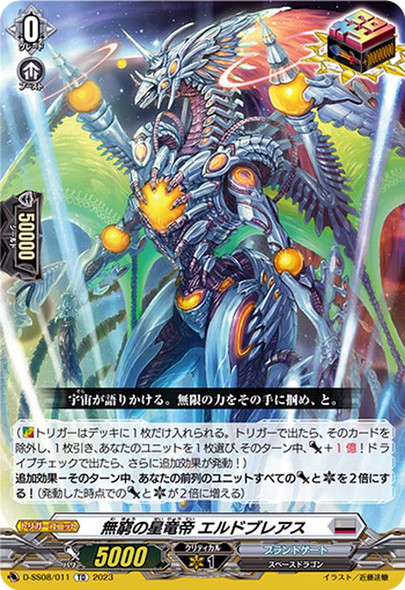 Star Dragon Deity of Infinitude, Eldobreath D-SS08/011 TD