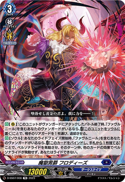 Purgatory Baron Hrodis D-SS07/008 TD