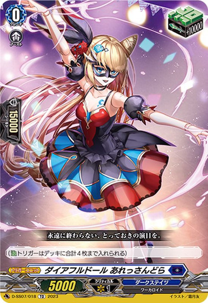 Direful Doll Alexandra D-SS07/018 TD