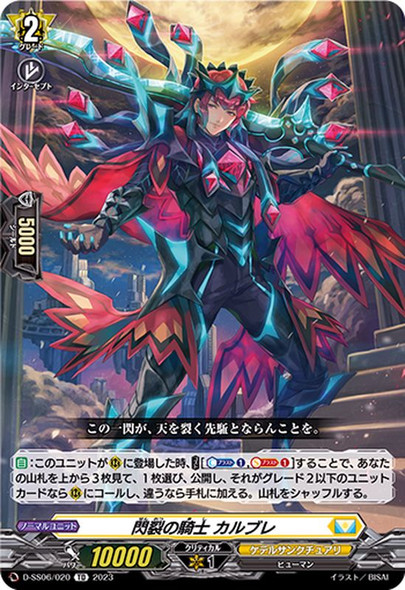 Knight of Rendering Flash Cairbre D-SS06/020 TD