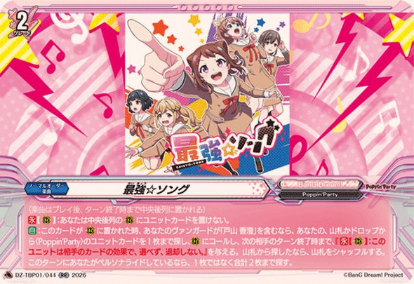 UltimateSong DZ-TBP01/044 RR