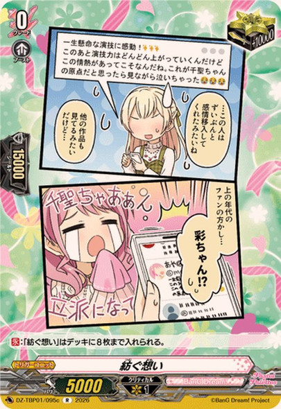 Gathering Feelings DZ-TBP01/095c R