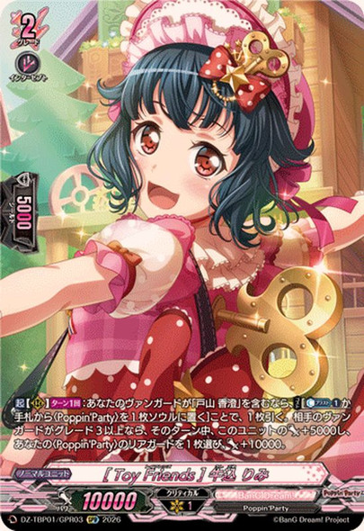 mToy FriendsnRimi Ushigome DZ-TBP01/GPR+03 GPR+