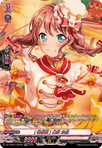 mPoster GirlnSaya Yamabuki DZ-TBP01/GPR04 GPR