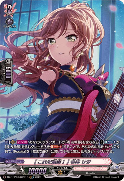 mThis Is Destiny!nLisa Imai DZ-TBP01/GPR18 GPR