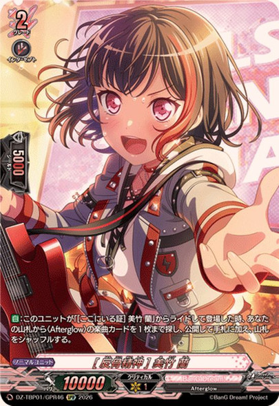 mRebellious SpiritnRan Mitake DZ-TBP01/GPR46 GPR