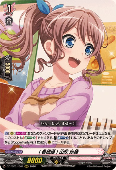Poster Girl Saya Yamabuki DZ-TBP01/004 RRR